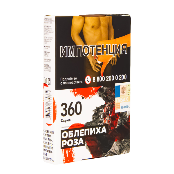 Табак Сарма 360 Облепиха-Роза  25 грамм в Краснодаре