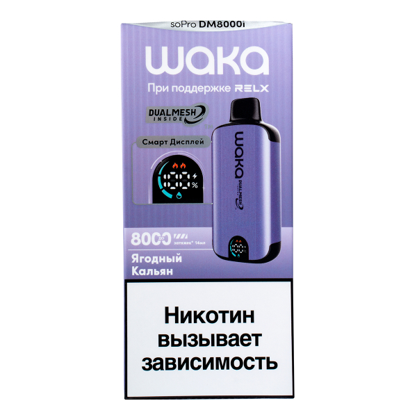 Электронка Waka Smart Display Ягодный (8000 Затяжек) в Краснодаре