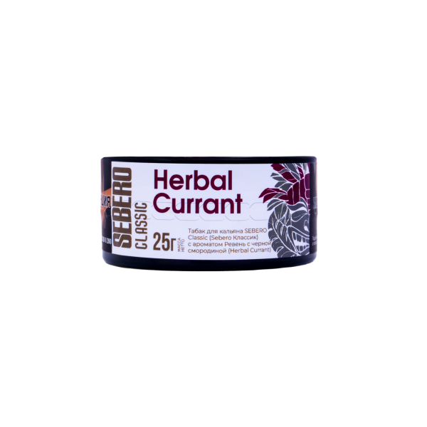 Табак Sebero Herbal Currant  25 грамм в Краснодаре
