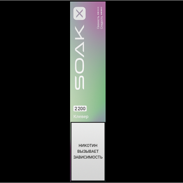 Электронка Soak X 2200 Клевер в Краснодаре