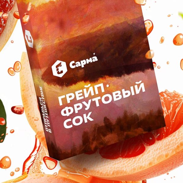 Табак Сарма Грейпфрутовый Сок  25 грамм в Краснодаре
