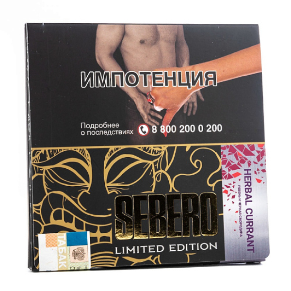 Табак Sebero Herbal Currant  M Limited 60 грамм в Краснодаре