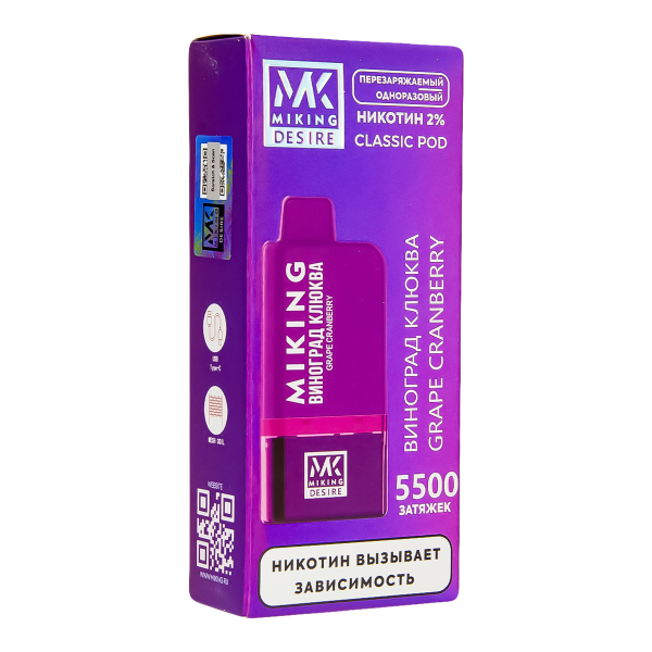 POD-система Miking Grape Cranberry 5500 в Краснодаре