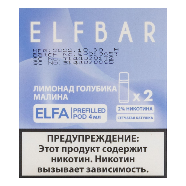 Картридж Elfbar X2 Elfa 20 Мг 4 Мл Лимонад Голубика Малина в Краснодаре