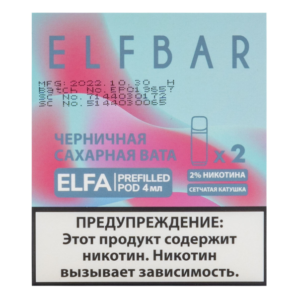 Картридж Elfbar X2 Elfa 20 Мг 4 Мл Черничная Сахарная Вата в Краснодаре