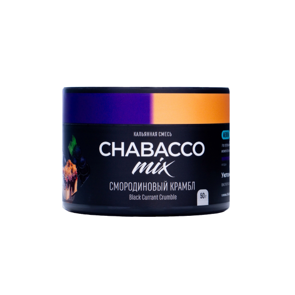 Бестабачная смесь Chabacco Mix Medium Black Currant Crumble 50 грамм в Краснодаре