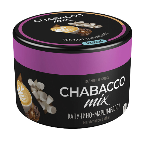 Бестабачная смесь Chabacco Mix Cappuccino Marshmallow Капучино Маршмеллоу  Medium 50 грамм в Краснодаре