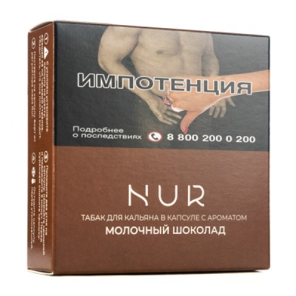 Капсула Nur Молочный Шоколад   20 грамм в Краснодаре