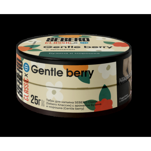 Табак Sebero Black Gentle Berry 25 грамм в Краснодаре