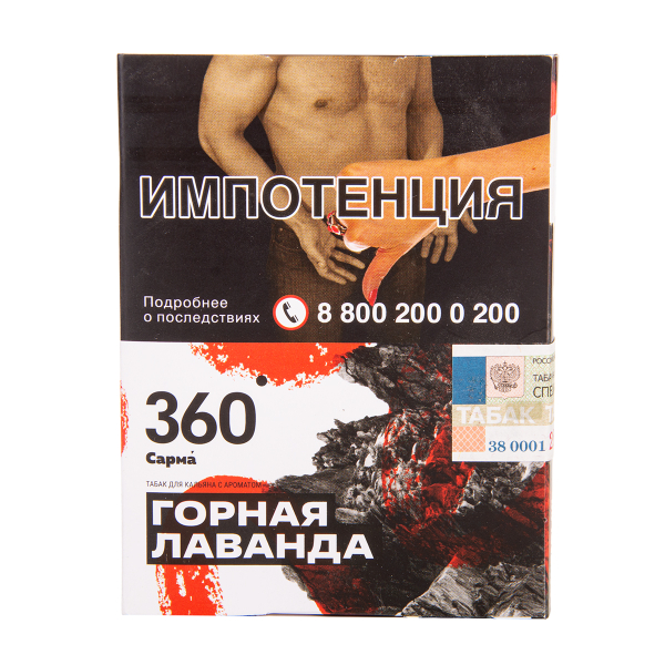 Табак Сарма 360 Горная Лаванда 25 грамм в Краснодаре