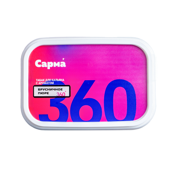 Табак Сарма 360 Лёгкая Брусничное Пюре 120 грамм в Краснодаре
