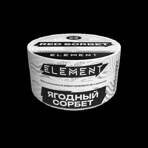 Табак Element Воздух Ягодный Сорбет Red Sorbet  New 25 грамм в Краснодаре