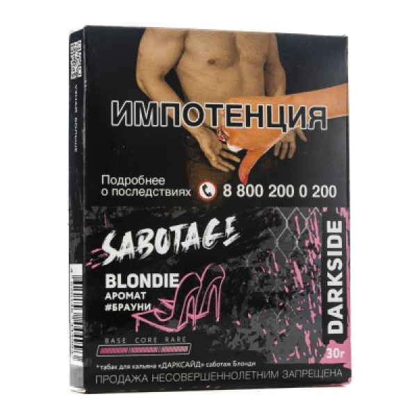 Табак Darkside Sabotage Blondie Брауни 30 грамм в Краснодаре