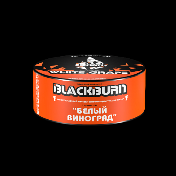 Табак BlackBurn White Grape 25 грамм в Краснодаре