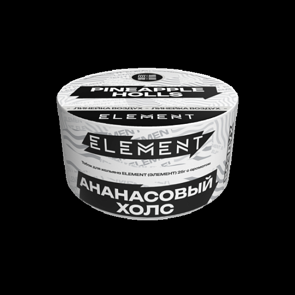 Табак Element Воздух Pineapple Holls New 25 грамм в Краснодаре