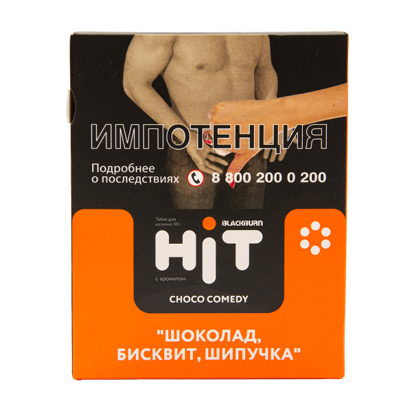 Табак HIT By Black Burn Hit Choco Comedy Шоколад Бисквит  Шипучка  30 грамм в Краснодаре