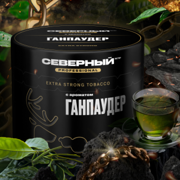 Табак Северный Professional Ганпаудер 40 грамм в Краснодаре