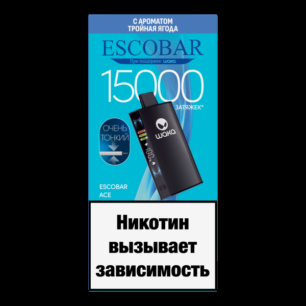 Электронка WAKA Escobar Тройная Ягода 15000 затяжек в Краснодаре