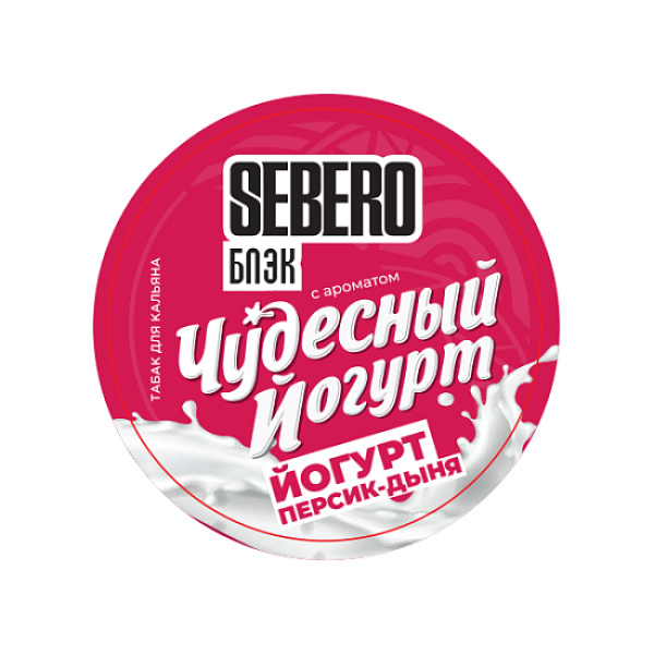 Табак Sebero Black Чудесный Йогурт Йогурт Персик Дыня 25 грамм в Краснодаре