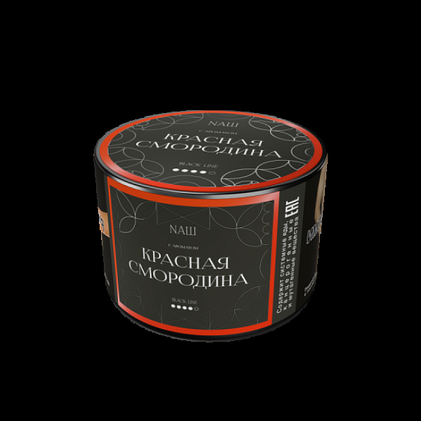 Табак Nаш Black Красная Смородина 40 грамм в Краснодаре