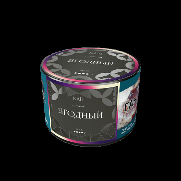 Табак Nаш Black Ягодный 40 грамм в Краснодаре